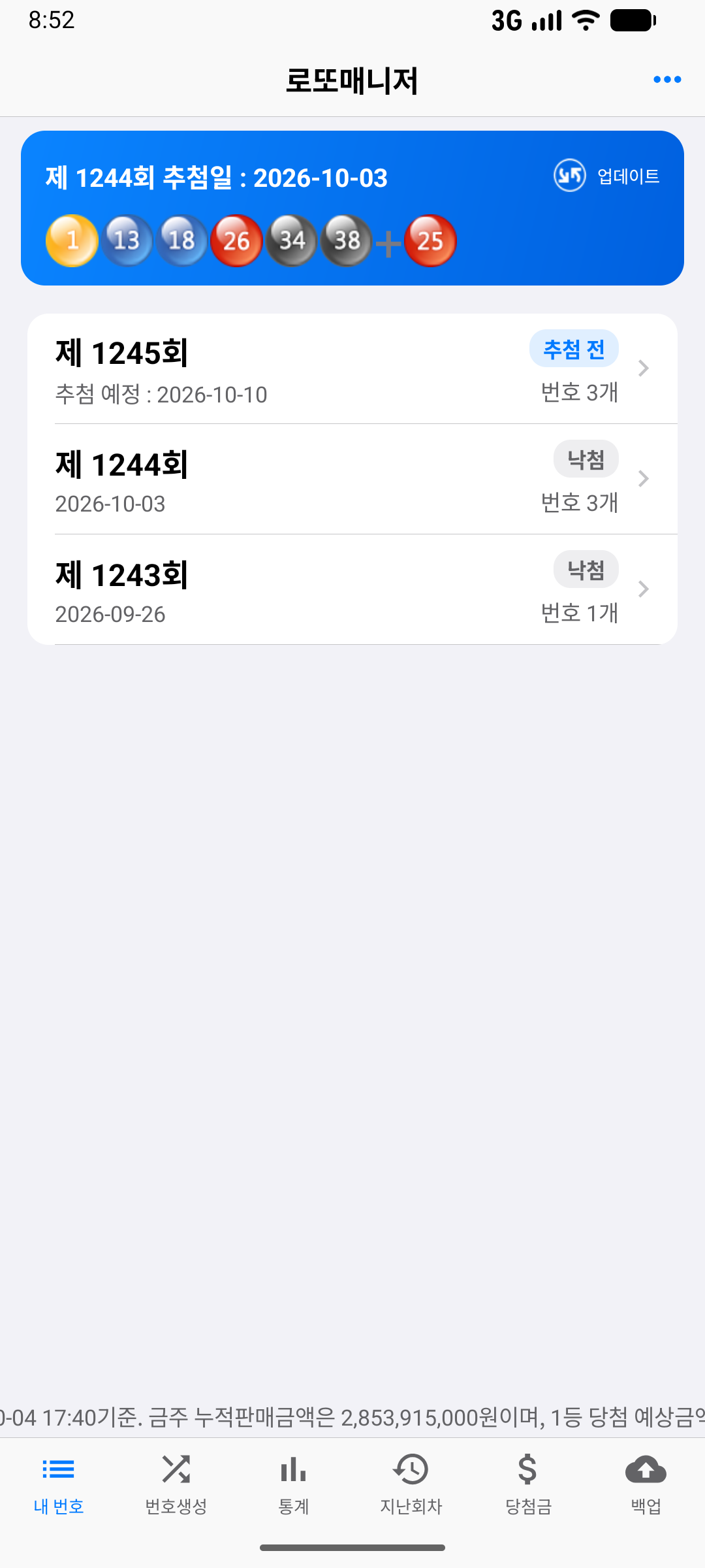내 번호 탭 화면