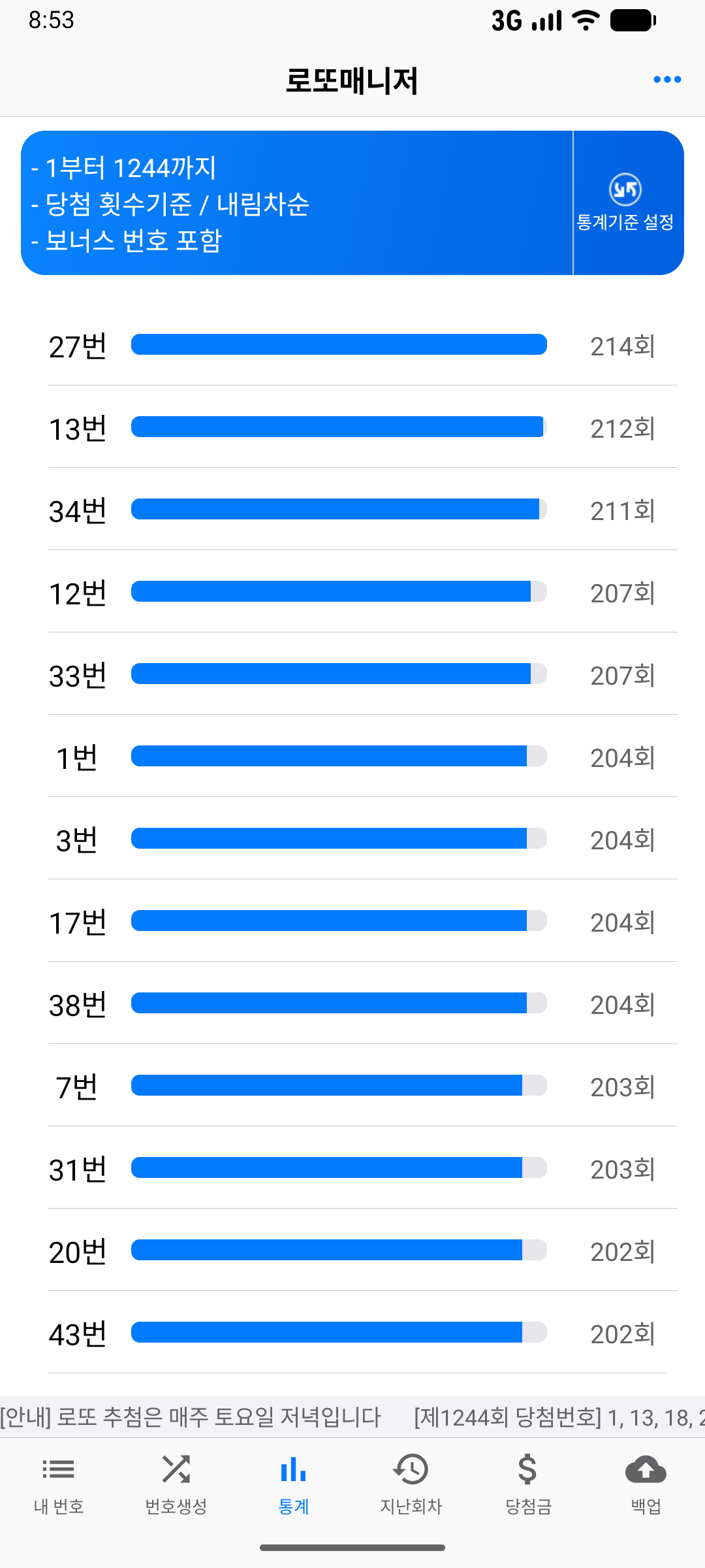 통계 탭 화면