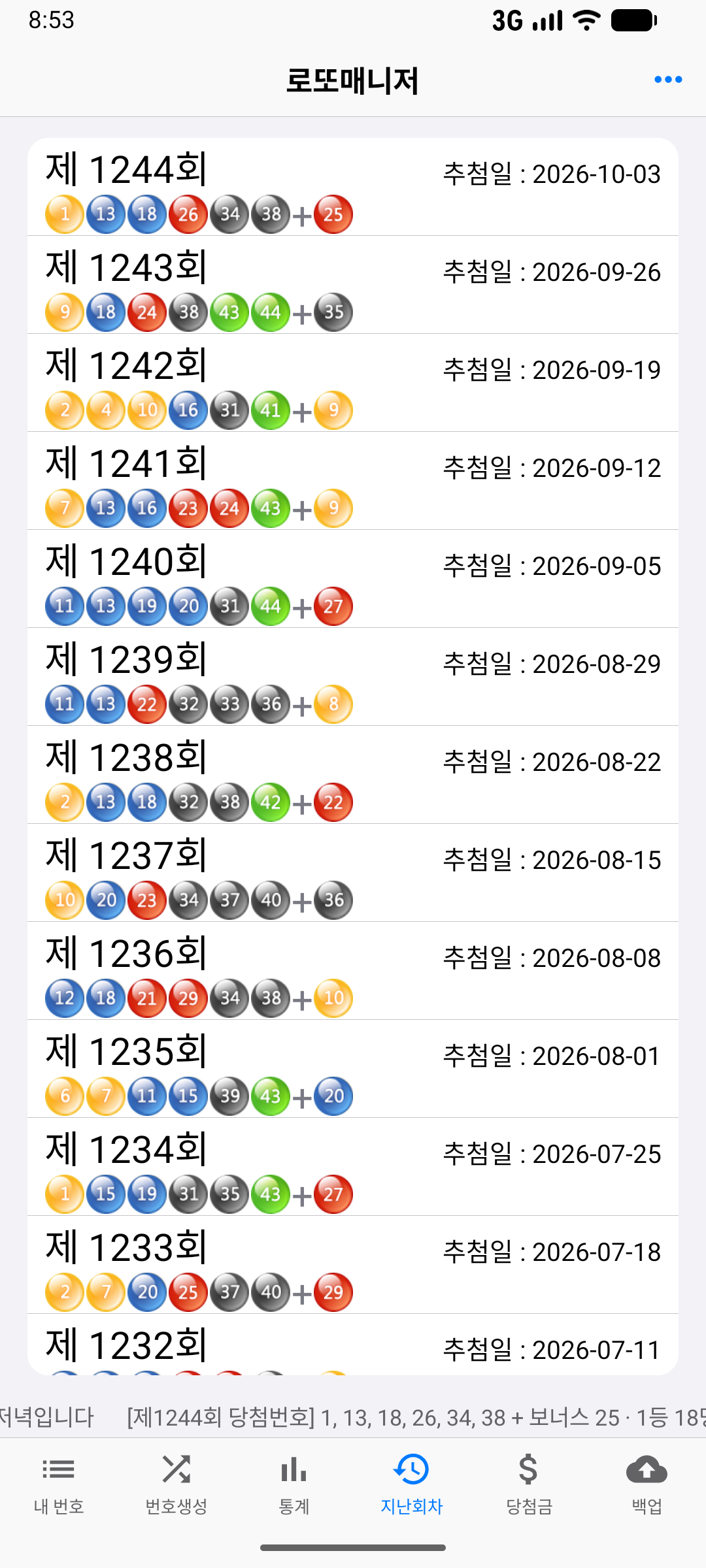 지난회차 탭 화면