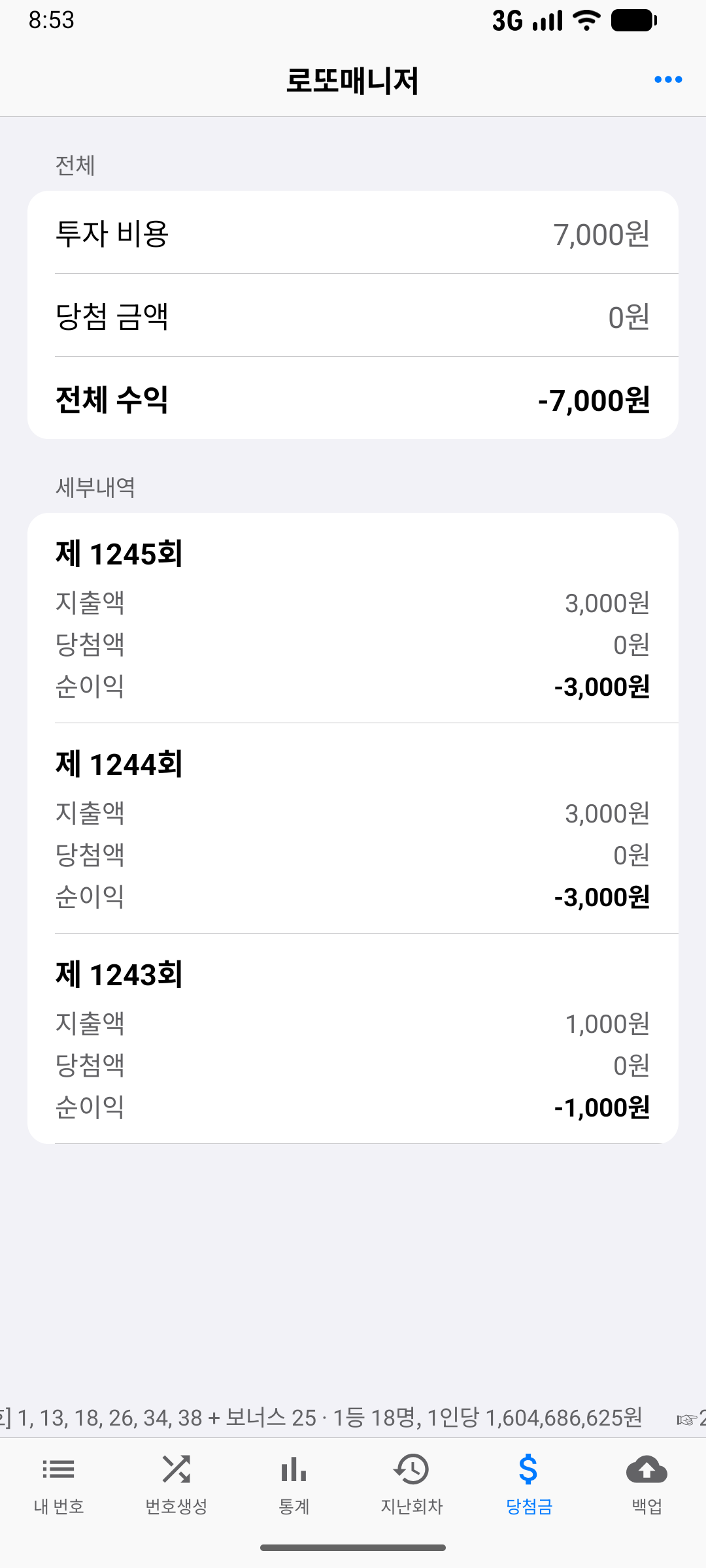 당첨금 탭 화면