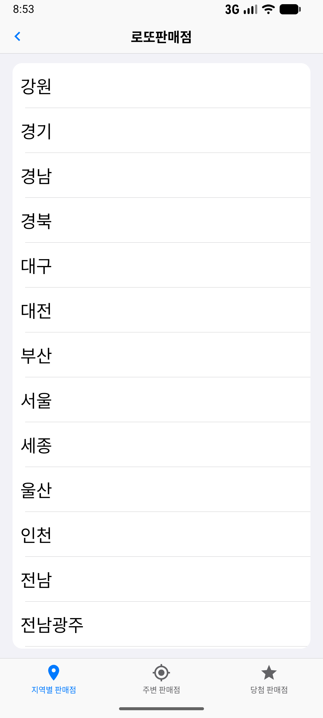 로또판매점 화면